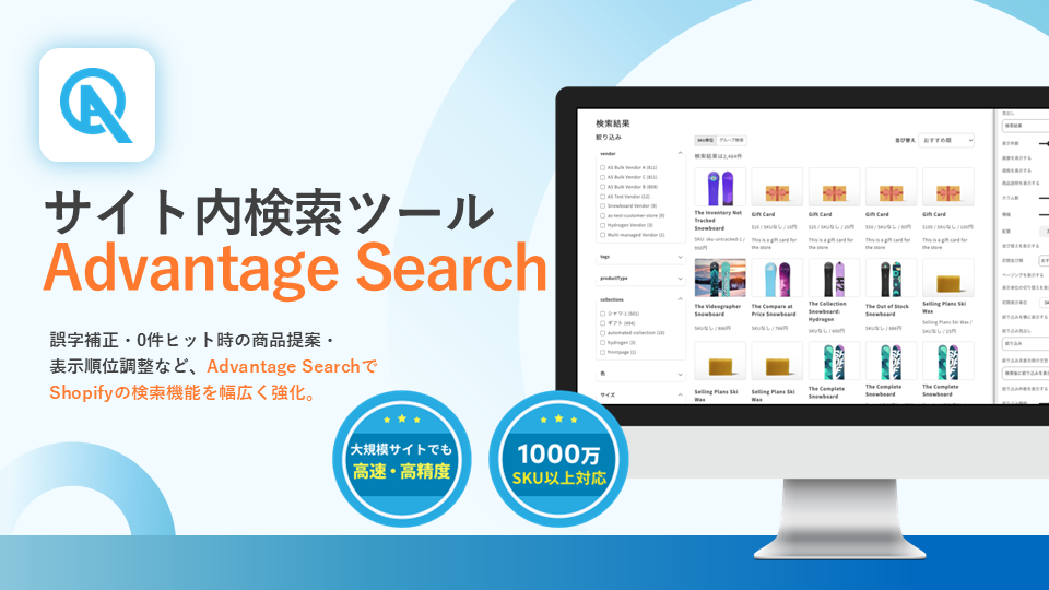 サイト内検索ツール Advantage Searchの紹介イメージ